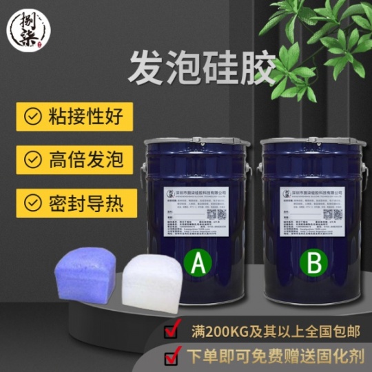 液体发泡硅胶双组份加成型液态填充硅胶